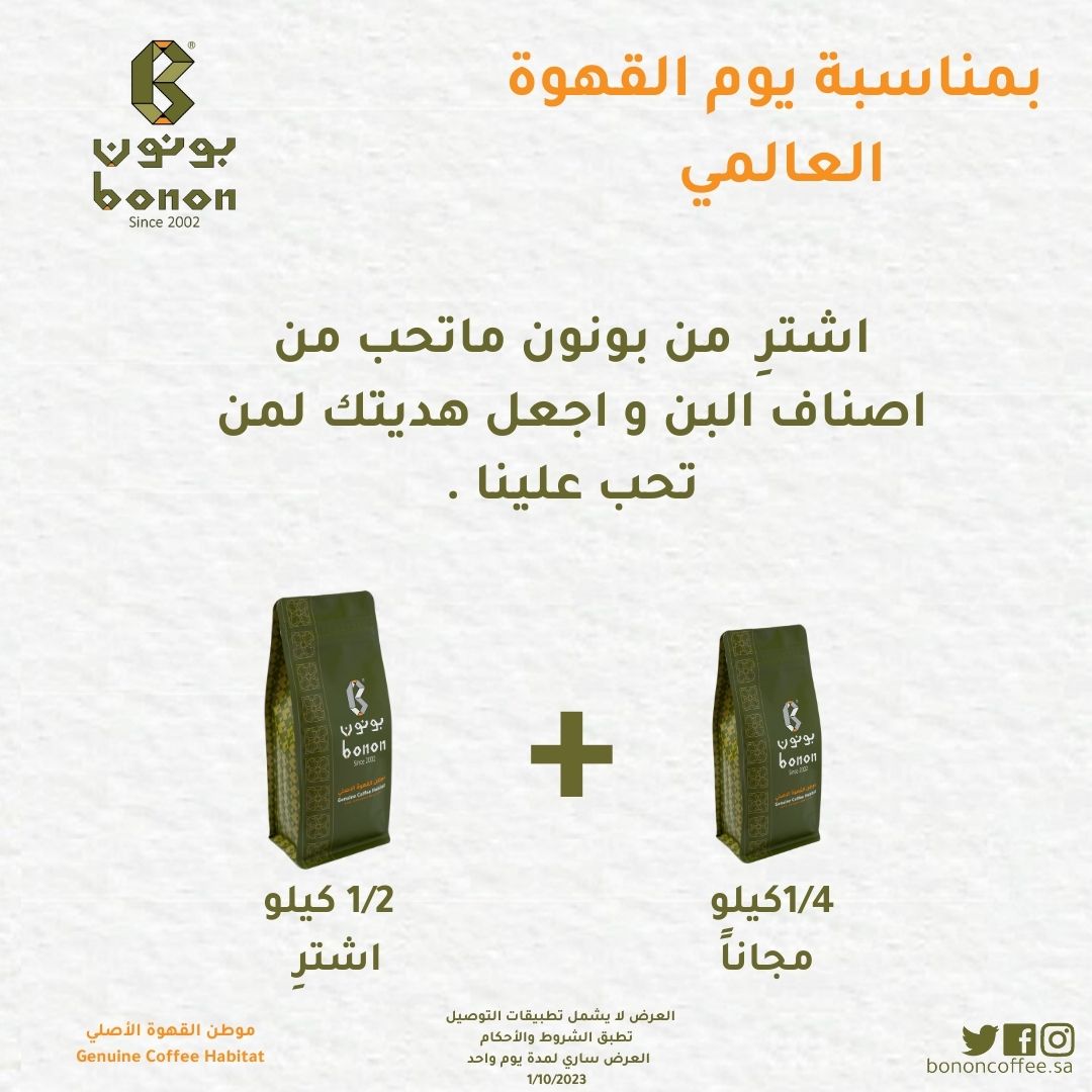 BononCoffee's tweet photo. #يوم_القهوة_العالمي https://t.co/5avMZNxg0P