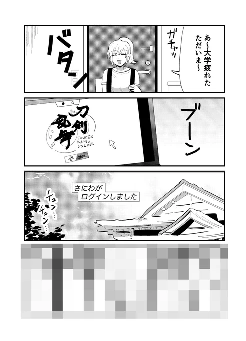 審神者、こんな感じで本丸に入っていたのか…(描き下ろし話を描いている) 