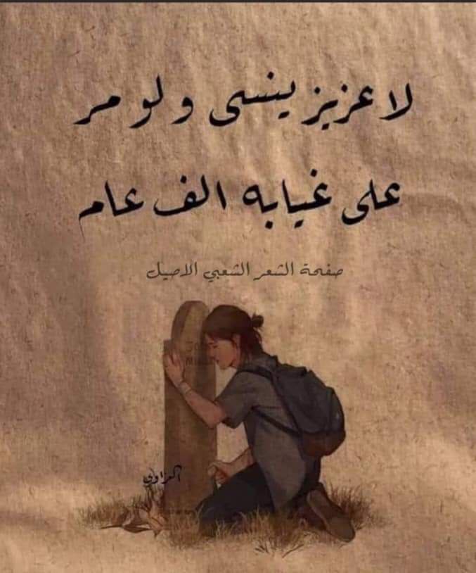 سيموت في عينك أشخاص أحياء
وستأسف على أشخاص أموات ستتبدَّل مقامات الناس في قلبك وستُدرك أن العبرة ليست بالكثرة وأن خلاصة البشر الأوفياء تكمن في البقاء بجوارك أينما كنت وكيفما كنت...؟