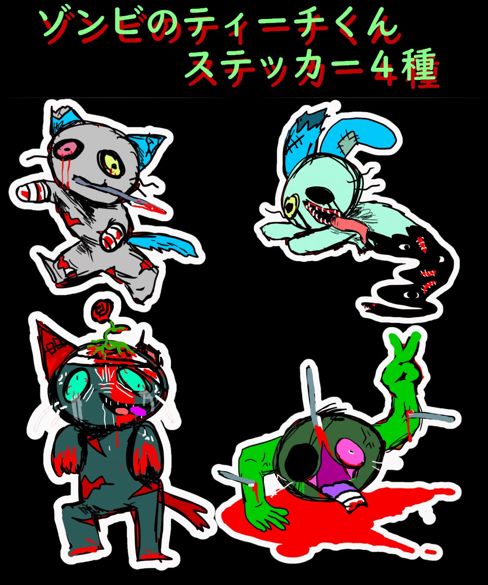 ねこのティーチくん #ハロウィン ねこのティーチくん 期間限定