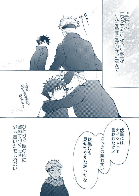 恋バナがしたかった五

(ホンシに全く触れないハッピ～五伏) 