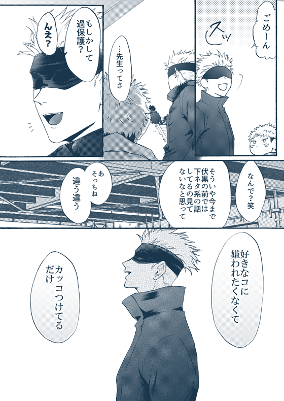 恋バナがしたかった五

(ホンシに全く触れないハッピ～五伏) 