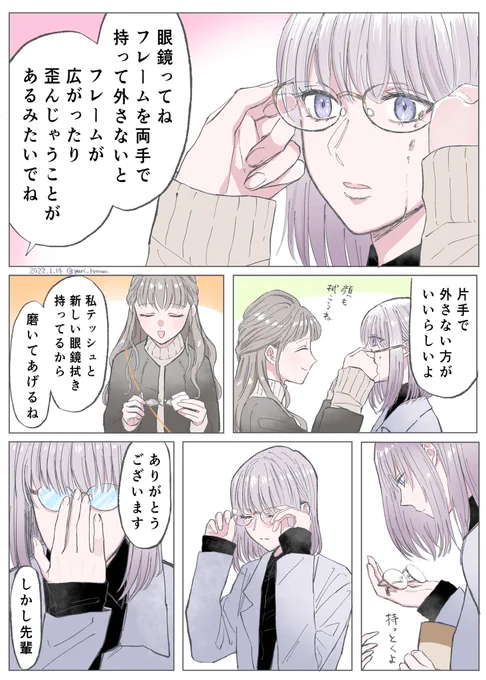 メガネの日漫画2/2「先輩の○○がほしいんです!!」 #創作百合 #社会人百合