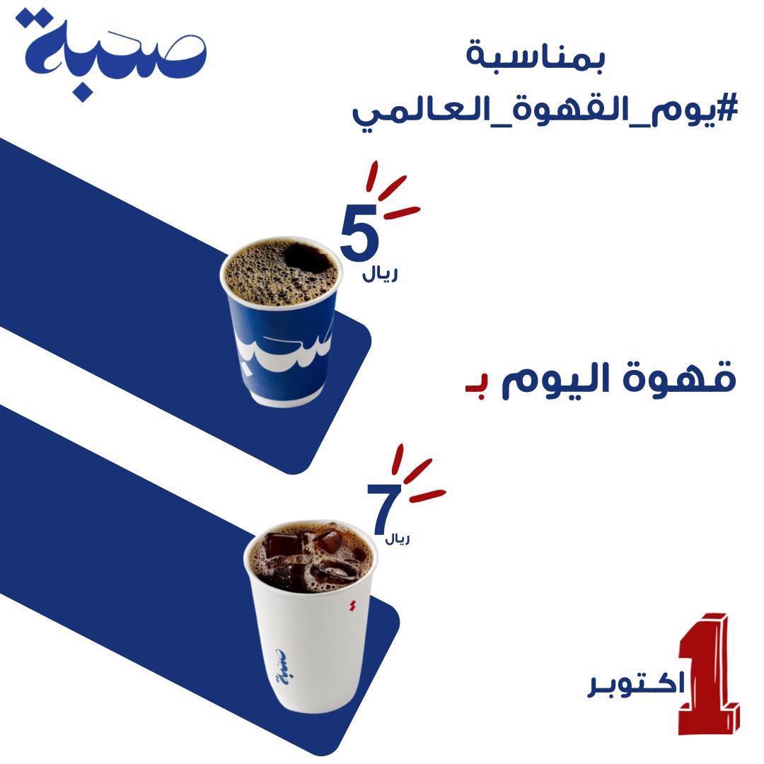 بمناسبة #يوم_القهوة_العالمي