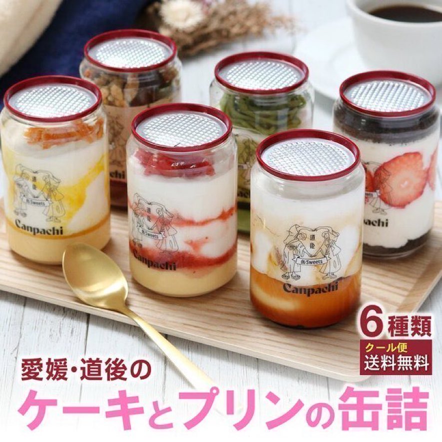 gadget_japan_pj's tweet photo. ／
#その場で当たる 🎉

🆕PR
愛媛・道後
ケーキとプリンの缶詰
を抽選でプレゼント🎁✨
＼

楽天市場
▷ https://t.co/PSnHk9teah

アマゾン
▷ https://t.co/NNAeLHGqlT

📣応募方法
① 当アカウントをフォロー 
②リポスト＆いいね
※引用RTで🎯⤴️

📣応募期間
10月15日23時59分
当選者にはDM💌 https://t.co/jmxOH35qxh