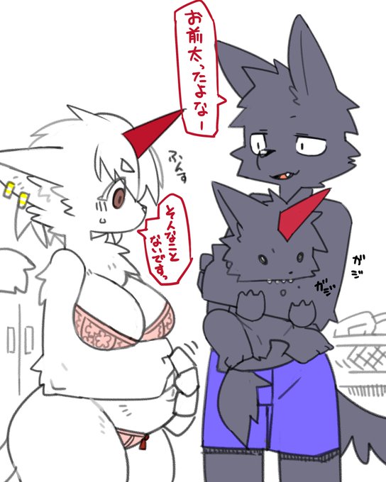 創作メモ:オオカミ獣人はつがいとの子供が出来ると育児にも積極的に参加するようになります。
他の異性に興味がなくなり、つがいや家族にすべての愛情を注ぎこむようになります。 