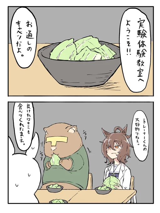 実験体験教室のお通しってなんだ・・・? #ウマ娘