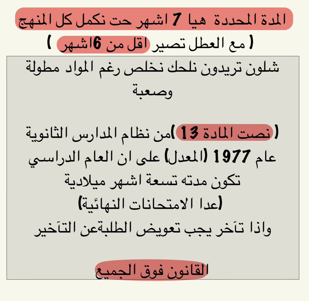 w__o9f's tweet photo. القانون فوق الجميع ؟

#تقليص_مناهج_السادس https://t.co/5YuFDGIFWV