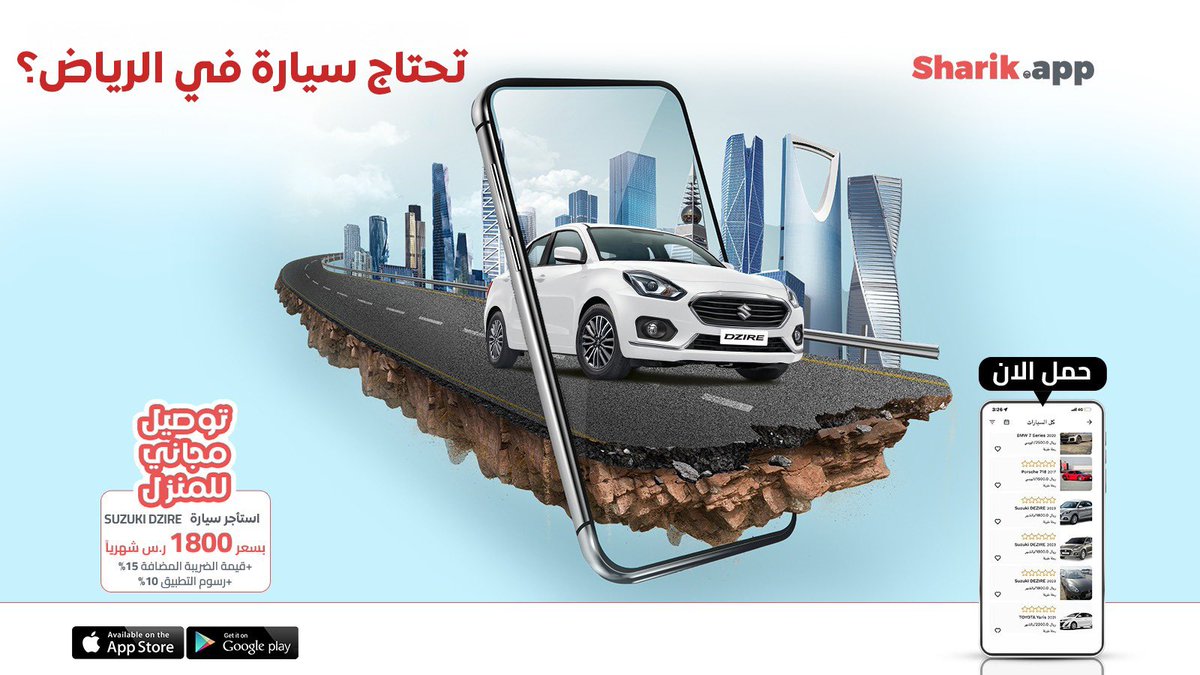 استأجر سيارة Susuki dzire  بسعر 1800 ريال شهرياً
حمل التطبيق واستأجر نوصلها لحد باب البيت