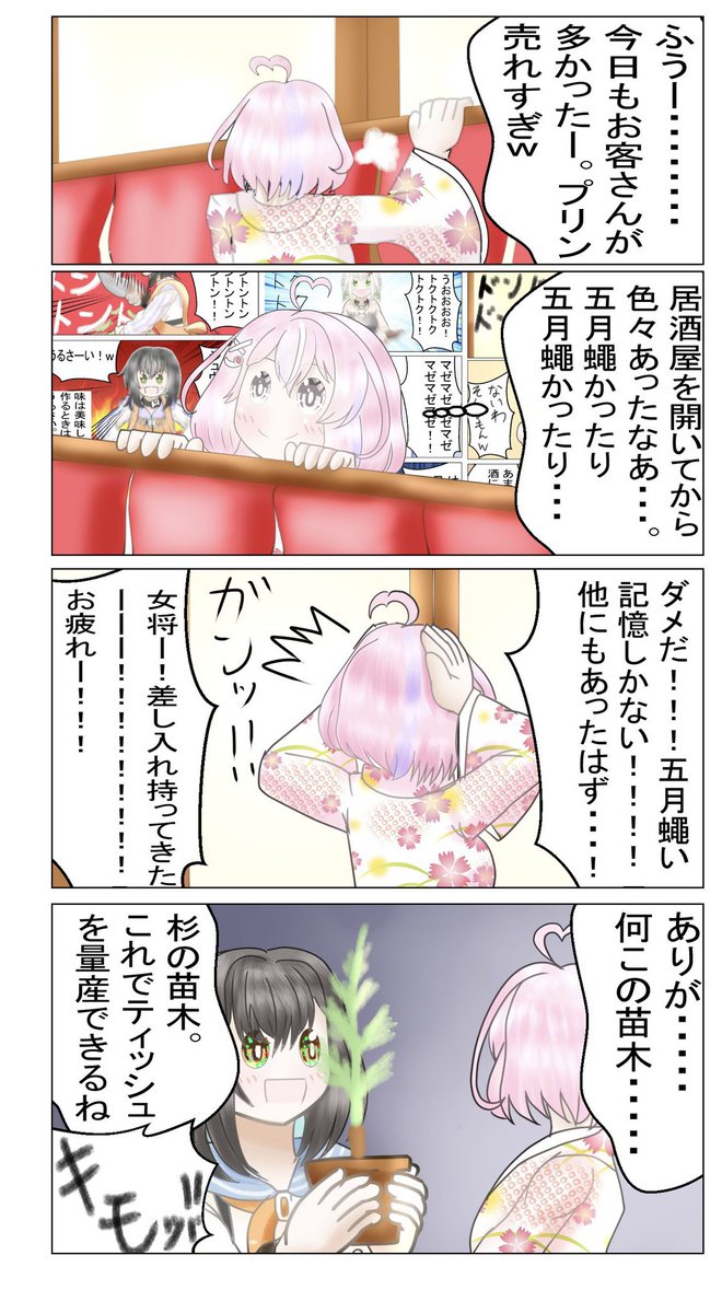 おはよーん!
居酒屋ひまじー!
これで最終回となりやすー。
明日から何描こうかしら 