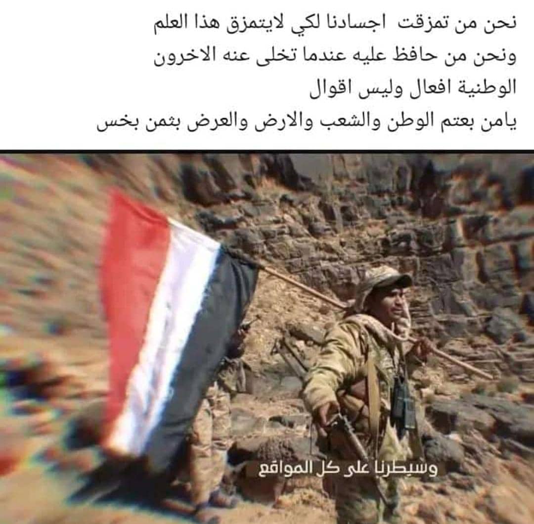 AnsarAbn's tweet photo. كم الفرق بين رجال الرجال سلام ربي عليهم وبين اشباه الرجال 
نحن من تمزقت أجسادنا لكي لا يتمزق هذا العلم ونحن من حافظ عليه عندما تخلى عنه الاخرون الوطنية افعال وليس اقوال 
يامن بعتم الوطن والشعب والارض والعرض بثمن بخس عليكم لعنت الله بحذاتي وحذات كل يمني حر غيور يا اصاحب البراقع https://t.co/vRiV5WrkjY