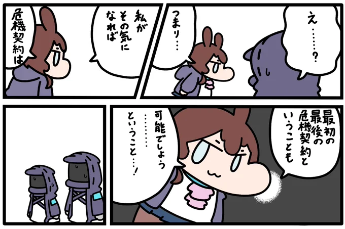今回まだその時と場所の指定まではしていない
そのことをどうかドクターたちも思い出してください🐰 