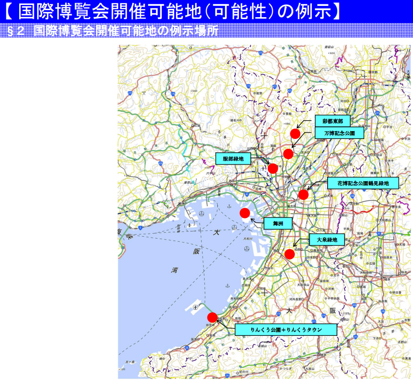 suteki21century's tweet photo. @nomoreishin 大阪府の国際博覧会検討会が想定していた候補地（平成27年）。
夢洲は入っていません。 https://t.co/3wLDt9YOdU