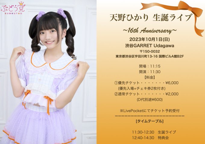 天野ひかりのTwitter画像18