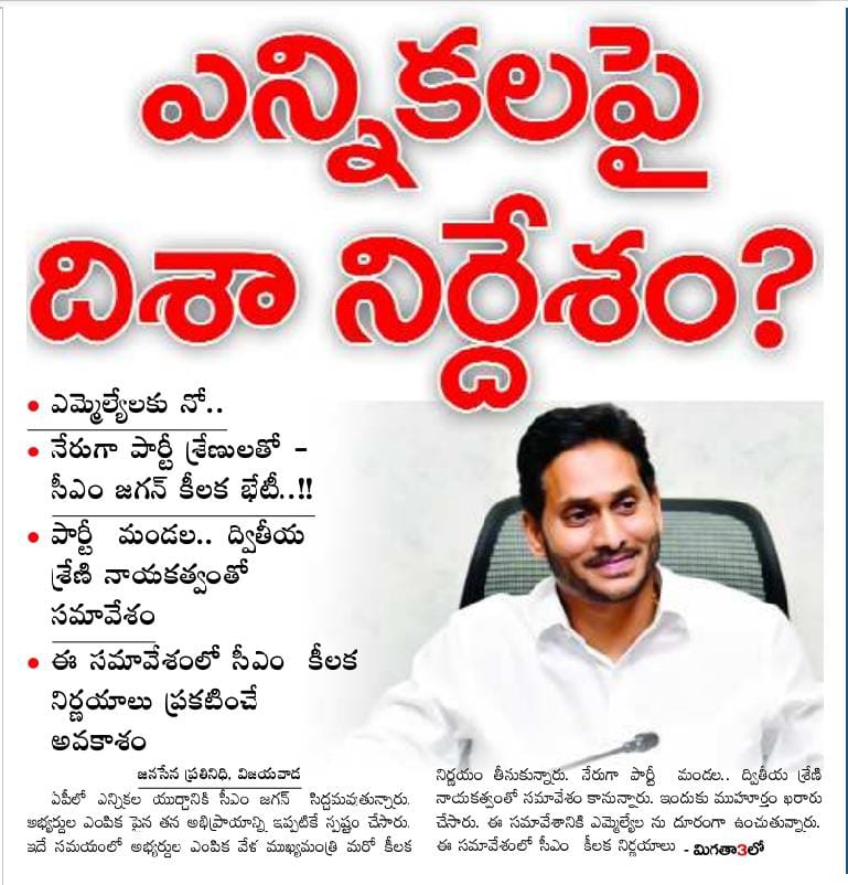 marri_raju65's tweet image. ఎన్నికలపై దిశా నిర్దేశం

#Target2024 #YSRCPAgain #YSJaganAgain #YSRCPSocialMediaKanigiri