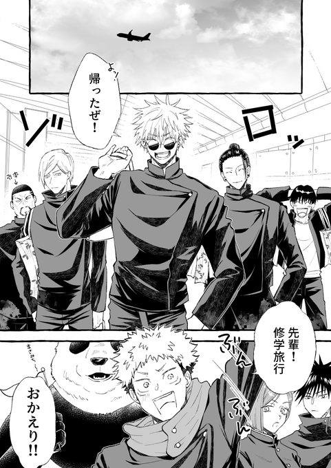 五悠 236話捏造呪専パロ 
帰ってこーーーい!!🙏🙏🙏 