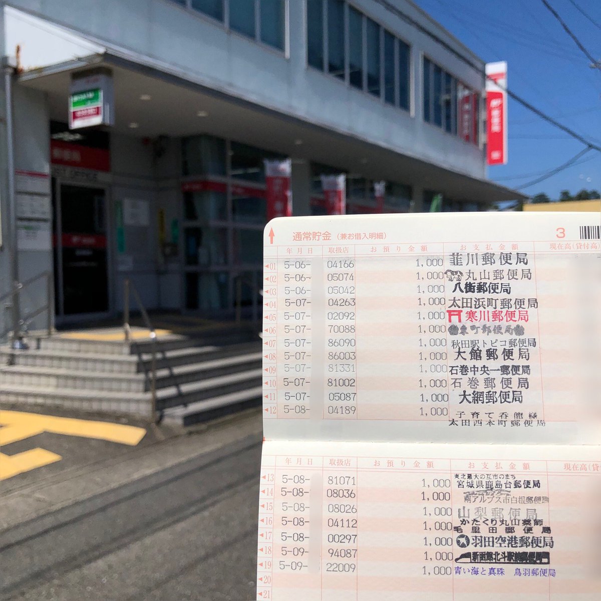 massara_nati's tweet photo. 💰
#旅行貯金
#鳥羽郵便局
#青い海と真珠鳥羽郵便局

1,000円＋1,000円
2種類のスタンプを押していただきました
#まさなちの旅行貯金

#郵便局 #postoffice
#三重県の郵便局
#三重県鳥羽市
#tobacity https://t.co/knXYPsKN1x