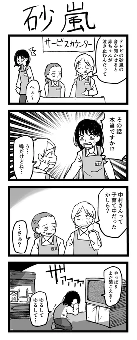 4コマ漫画「砂嵐」