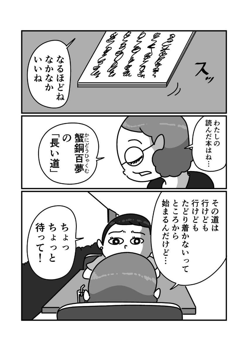 蟹銅先生こんにちは(2/4) 