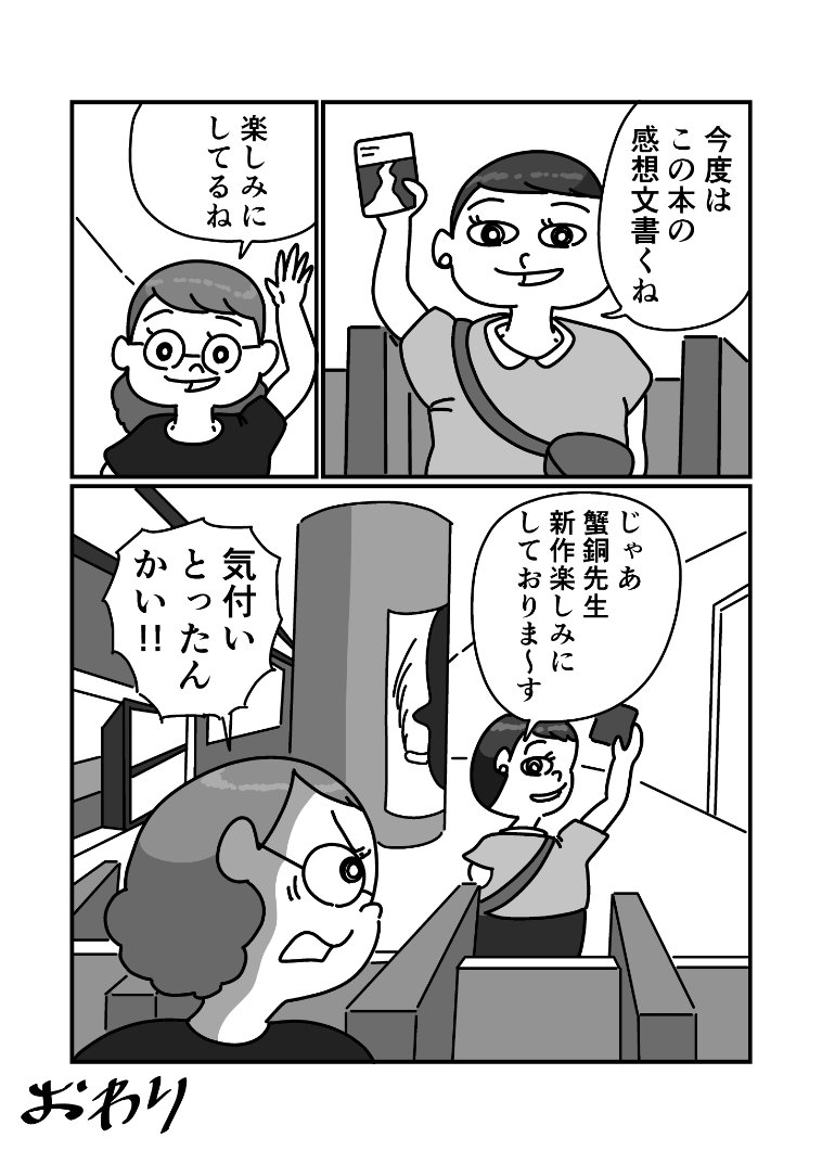蟹銅先生こんにちは(4/4) 