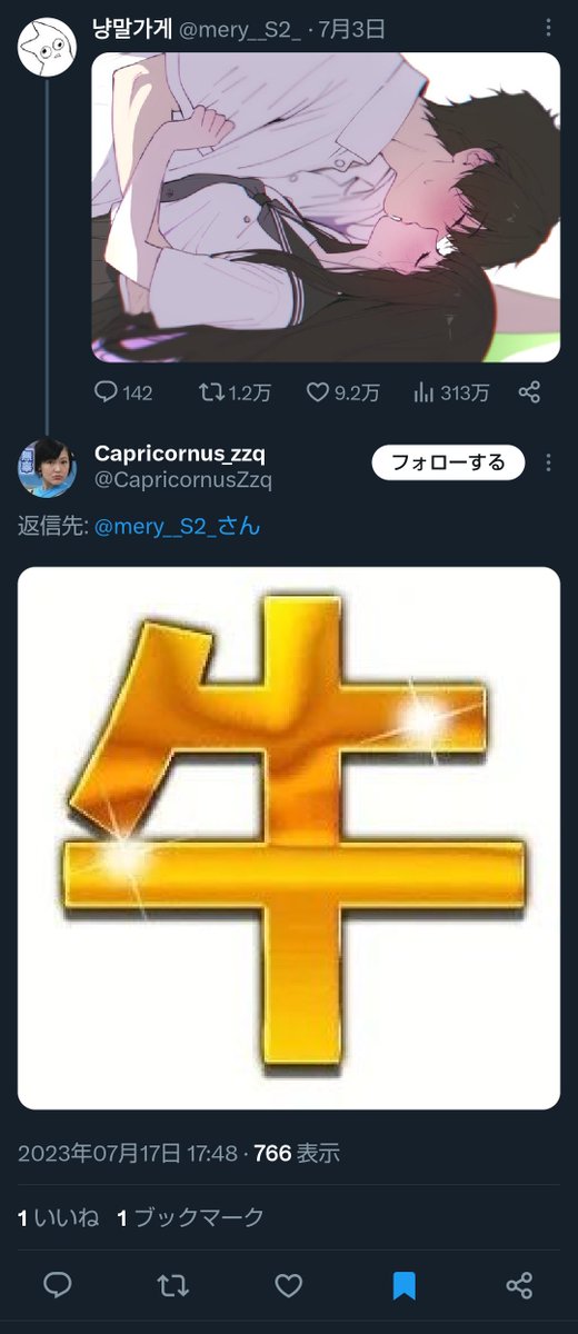 このリプ見つけたこと一生秘密にしようと思ってたけど共有する