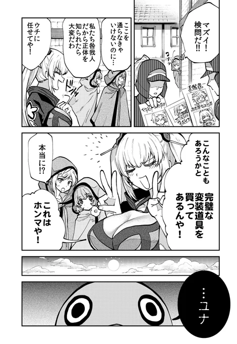 オタオタで検問突破する話(2/3) クレストリアスキット漫画15 #クレストリア #スキット漫画