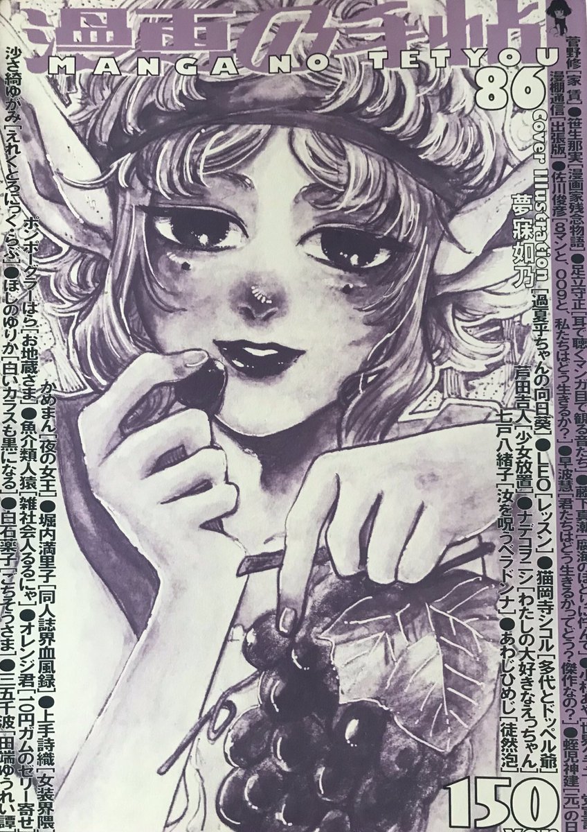 【告知】 漫画の手帖86号に、セリフを読者が全部差し替えると、ちゃんとしたホラー漫画になる、DIYなマンガを寄稿しました!今月から即売会などで出回ると思いますので見かけたらぜひお買い求めください!値段は変わらず150円!