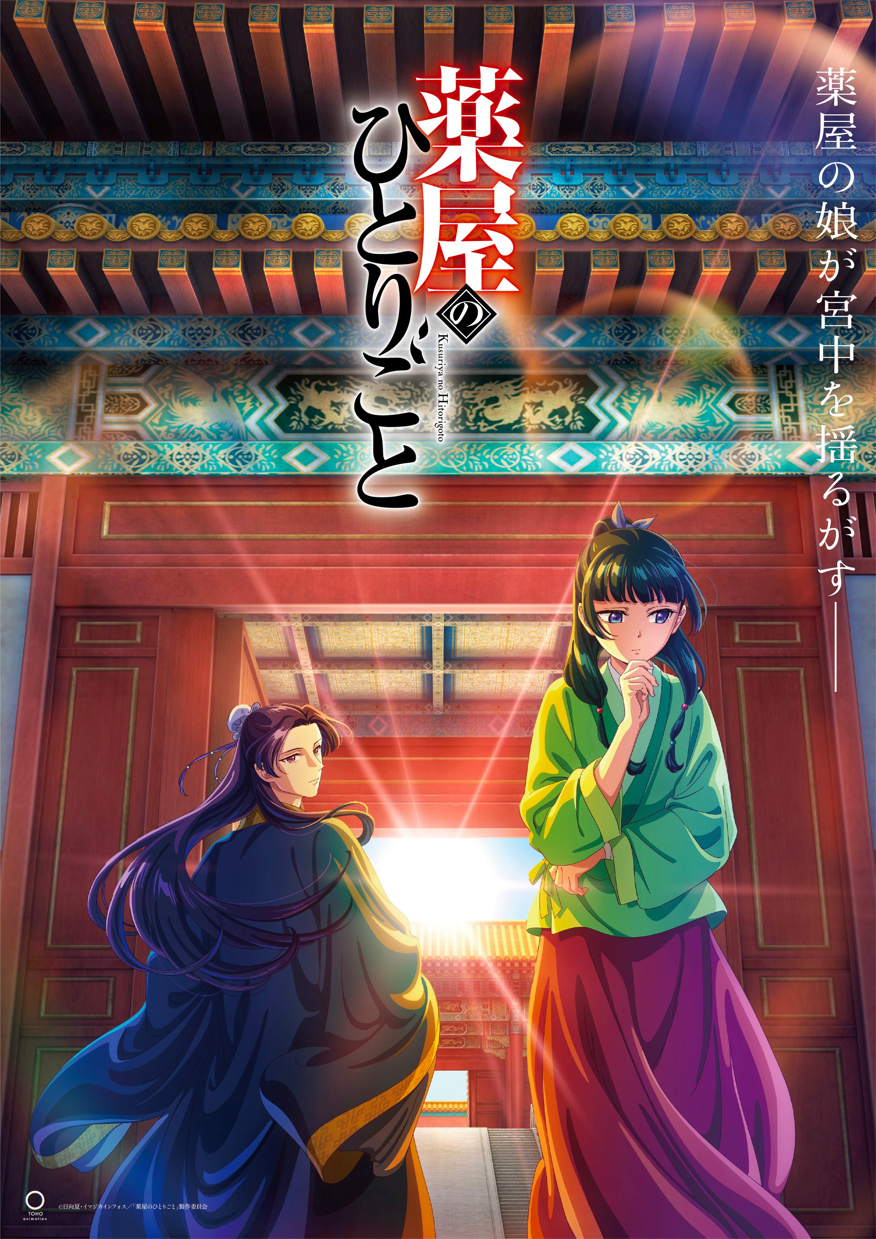 薬屋のひとりごと 薬屋のひとりごと』第33話あらすじ＆先行カットが公開