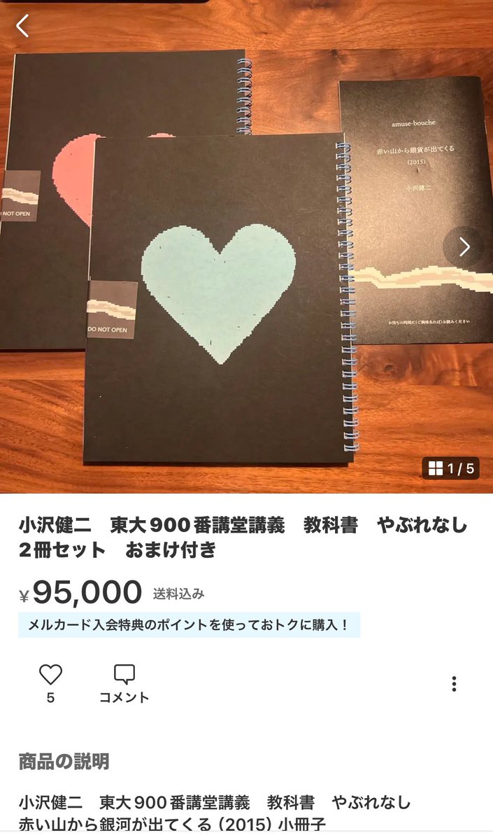 小沢 健二 900番講堂講義 追講義 公式 教科書 未開封 オザケン グッズ