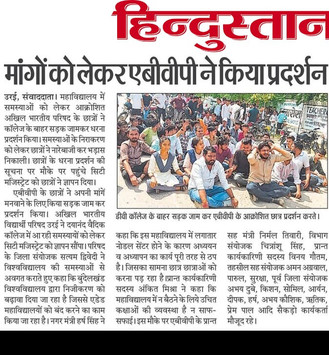 धन्यवाद पत्रकार साथियों🙏 @AmarUjalaNews  @saurabhtop
@ABVPVoice @abvpforkanpur @abvporai @DrRajSharan @AshishSainram
 @iGhanshyamShahi  @yagywalkya @HushyarMeenaIN @nidhitripathi92 @SakshiSinghIN  @iSaurabhRaju  @NirmalT23524832 @Ankitmishra914 
#ankitmishra914