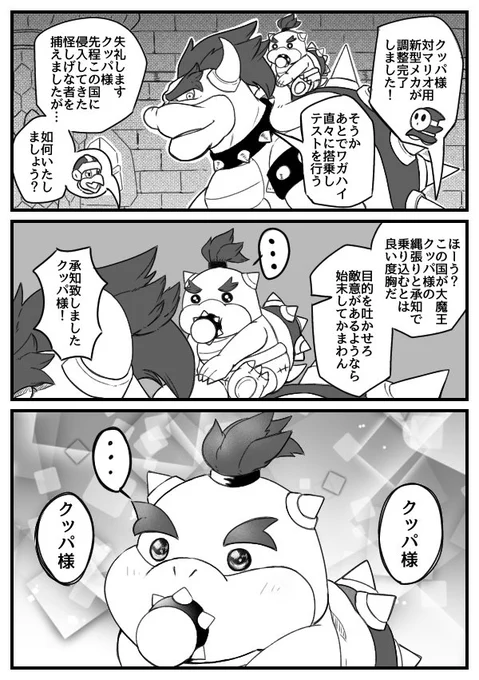 赤ちゃんクッパJr.と初めての言葉 
