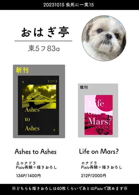東5フ83a【おはぎ亭】です。新刊 Δロナドラweb再録+描きおろし本です。よろしくお願いします。  #1015銀弾と踊る月4