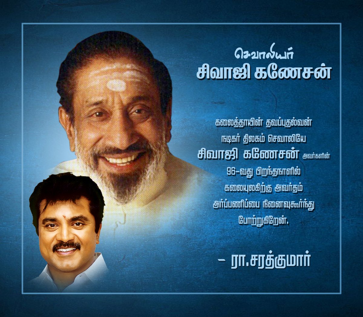 #NadigarThilagam #SivajiGanesan #BirthAnniversary