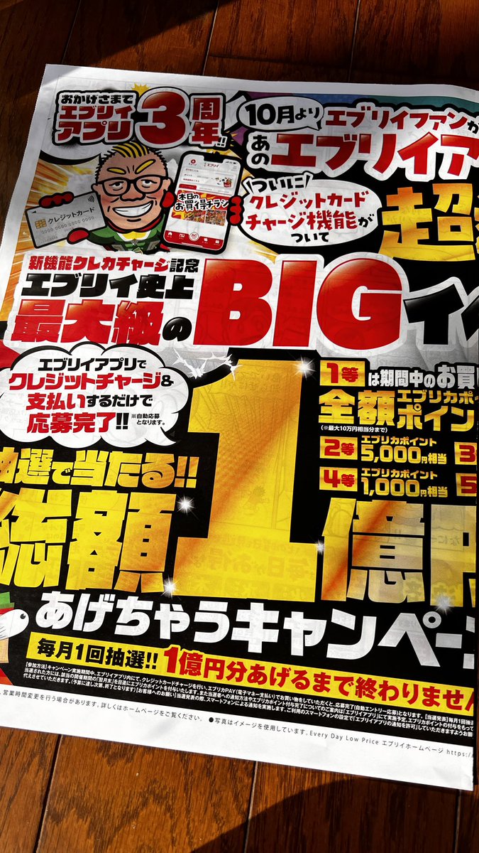 広島岡山方面からのみなさーん!
今朝の新聞取ってきました?
エブリイさんの折込チラシにとだの漫画載ってまーす!
小林克也さんの中面ですよー 