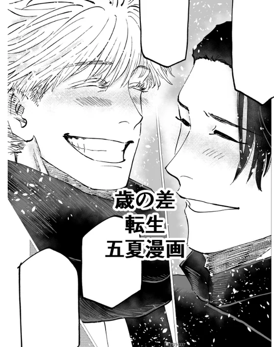 当主と高セン生の転生五夏漫画です(97頁)29歳と17歳スタート!https://t.co/9J4gmz82rE 