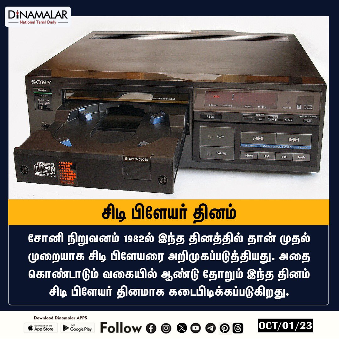 dinamalarweb's tweet photo. சிடி பிளேயர் தினம்
#CDPlayerDay| #CDPlayer | #2023
https://t.co/y4W3uzOWeZ https://t.co/OJ4JA2KnMl