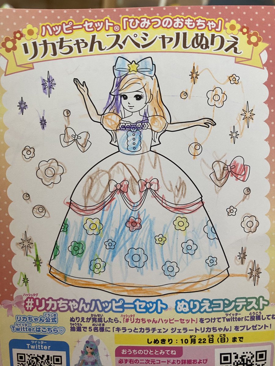 chansai12's tweet photo. #リカちゃんハッピーセット
買ったので娘が塗り絵をしました😊 https://t.co/pQRf99Uyy4