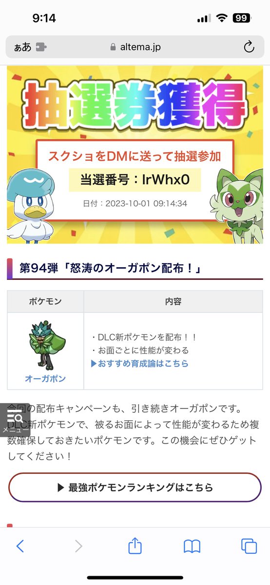 kimitake0830's tweet photo. @pokemon_trade22 当たりました！
よろしくお願いします！！ https://t.co/m2dT256rPt