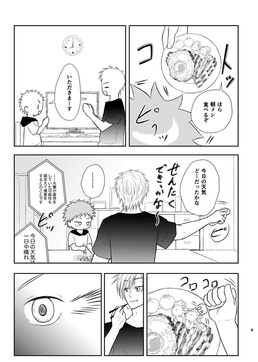 叔父と甥のほのぼの日常。②つづく
(以前に描いていた漫画をUPしました)

無料で読めます! 