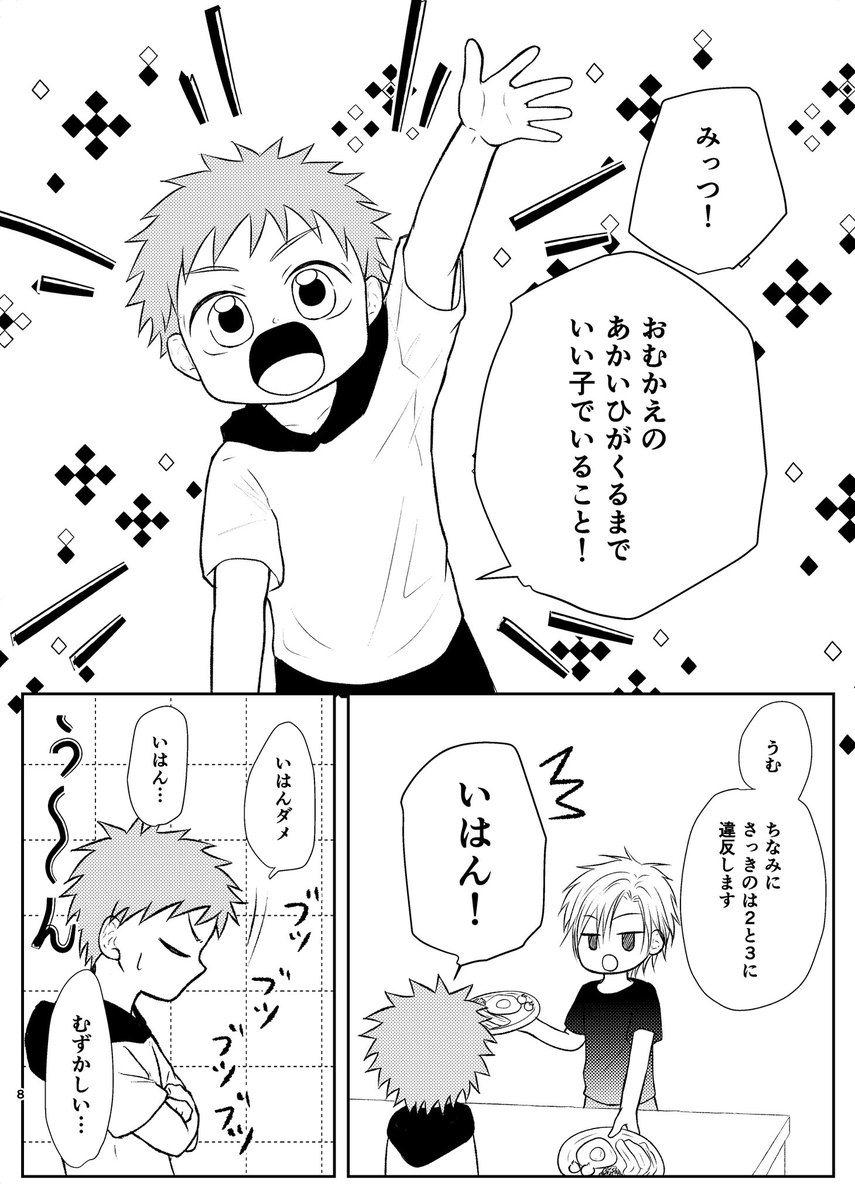 叔父と甥のほのぼの日常。②つづく
(以前に描いていた漫画をUPしました)

無料で読めます! 