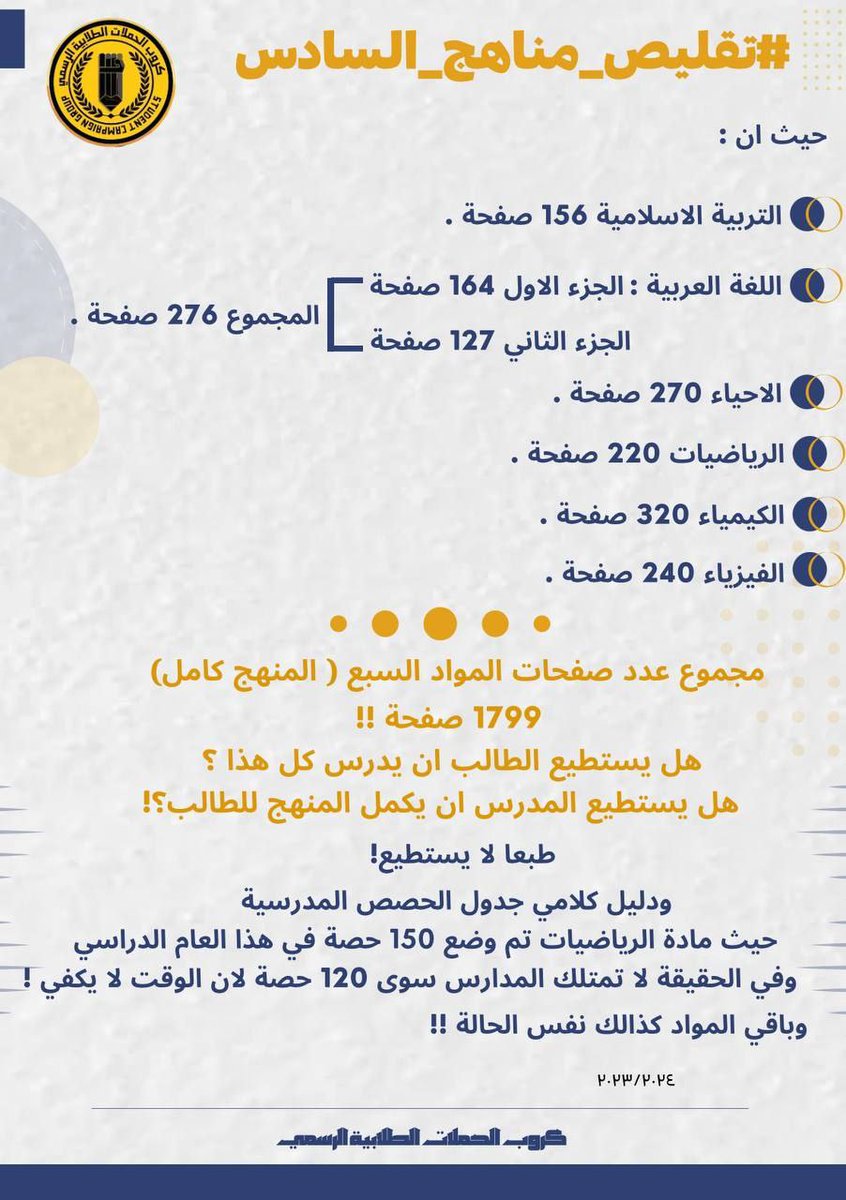 ivoAlwhed's tweet photo. #تقليص_مناهج_السادس
كلنا تعاونا وصرنا ايد وحدة بقه بس كلام منكم🤎
رجعولنا الحذوفات وان شاءالله منخيب املكم بينا https://t.co/IV0f8JVJeo