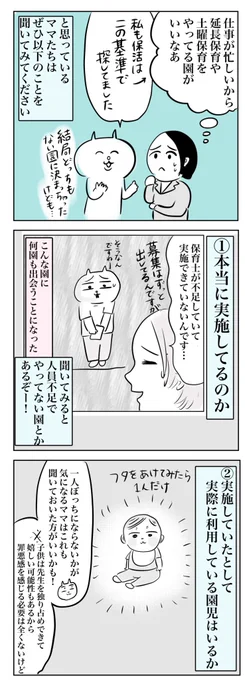 保活物語アドバンス④(1/2)
「保育園見学、延長保育・土曜保育のチェックポイント」

30園回った都内ワーママ
フルタイム復帰で延長保育や土曜保育を利用したい場合聞いておきたいことは?

※あくまで一個人の考えです。
一母の感想として捉えていただけたら嬉しいです 