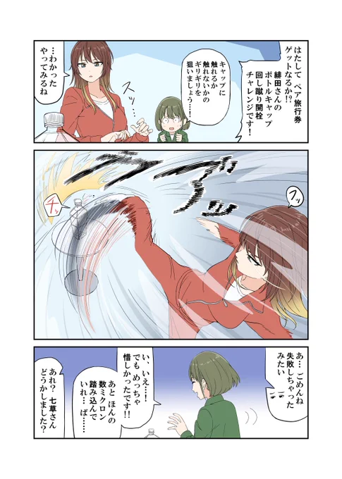 緋田美琴のボトルキャップ回し蹴り開栓チャレンジ
