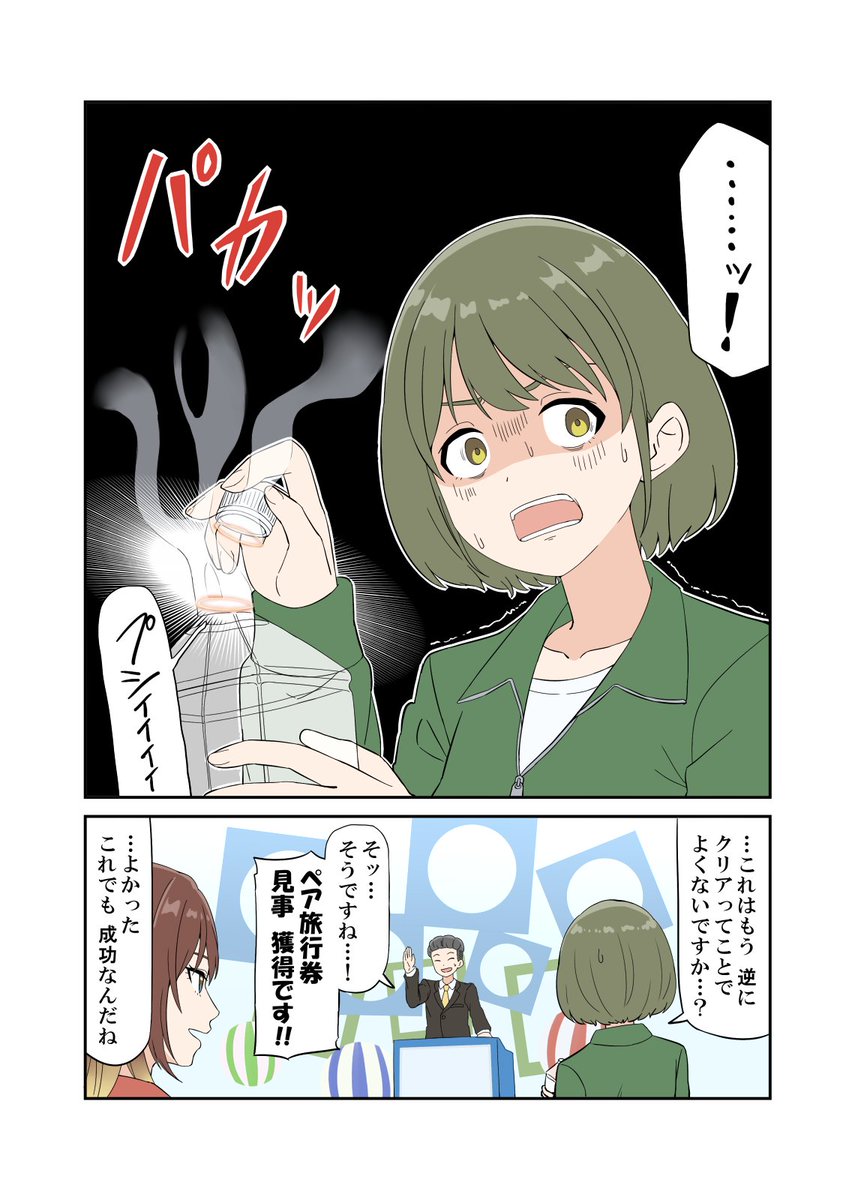 緋田美琴のボトルキャップ回し蹴り開栓チャレンジ
