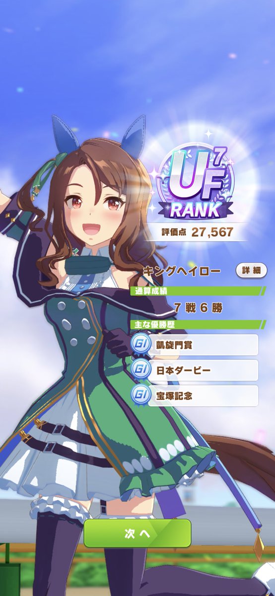fgomusume's tweet photo. 凱旋門連覇できず笑笑
#ウマ娘
#キングヘイロー
#UF7 https://t.co/YbtO9bfelv
