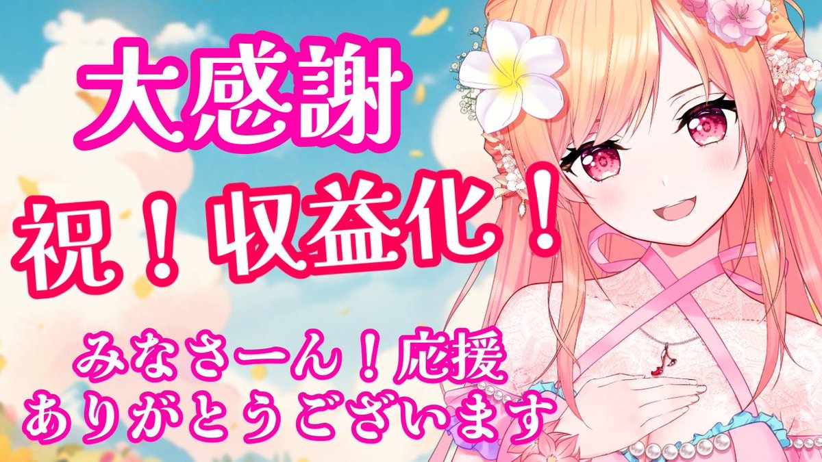 SaYuNa_Channel's tweet photo. おはさゆ🌸🎵

今日は14時から
㊗️収益化！❤️皆さんに本当にありがとう✨歌枠雑談配信をしますー！
お会いできた皆さんに感謝のお気持ちをお伝えできたらと思います🥺本当に大感謝です💕
https://t.co/GX31RY7cDU

今日も一日良い日になりますように〜(*´꒳`*)
#おはようVtuber #VTuberを発掘せよ #歌枠 https://t.co/TpYOp1JQYM