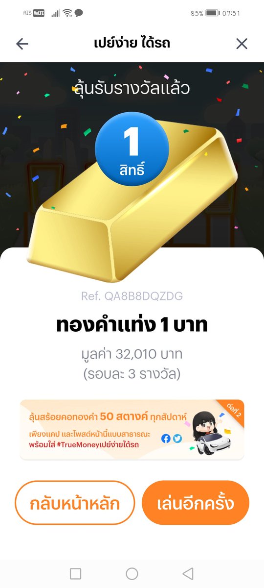 #TrueMoneyเปย์ง่ายได้รถ