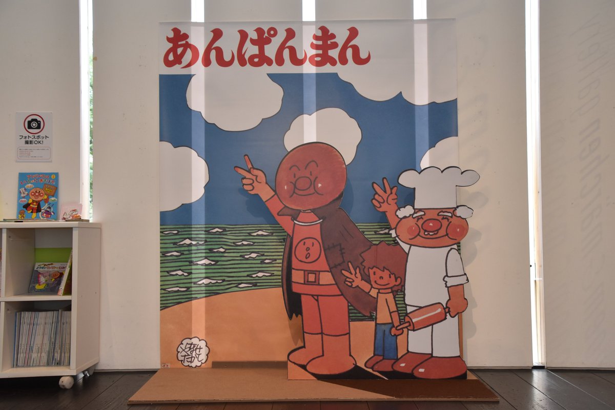 絵本の『あんぱんまん』が誕生して今年で50年。香美市の「やなせたかし