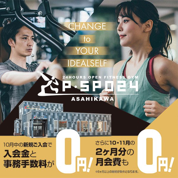 P・SPO24(ピースポ24)旭川店 (@p_spo_asahikawa) / Posts / X