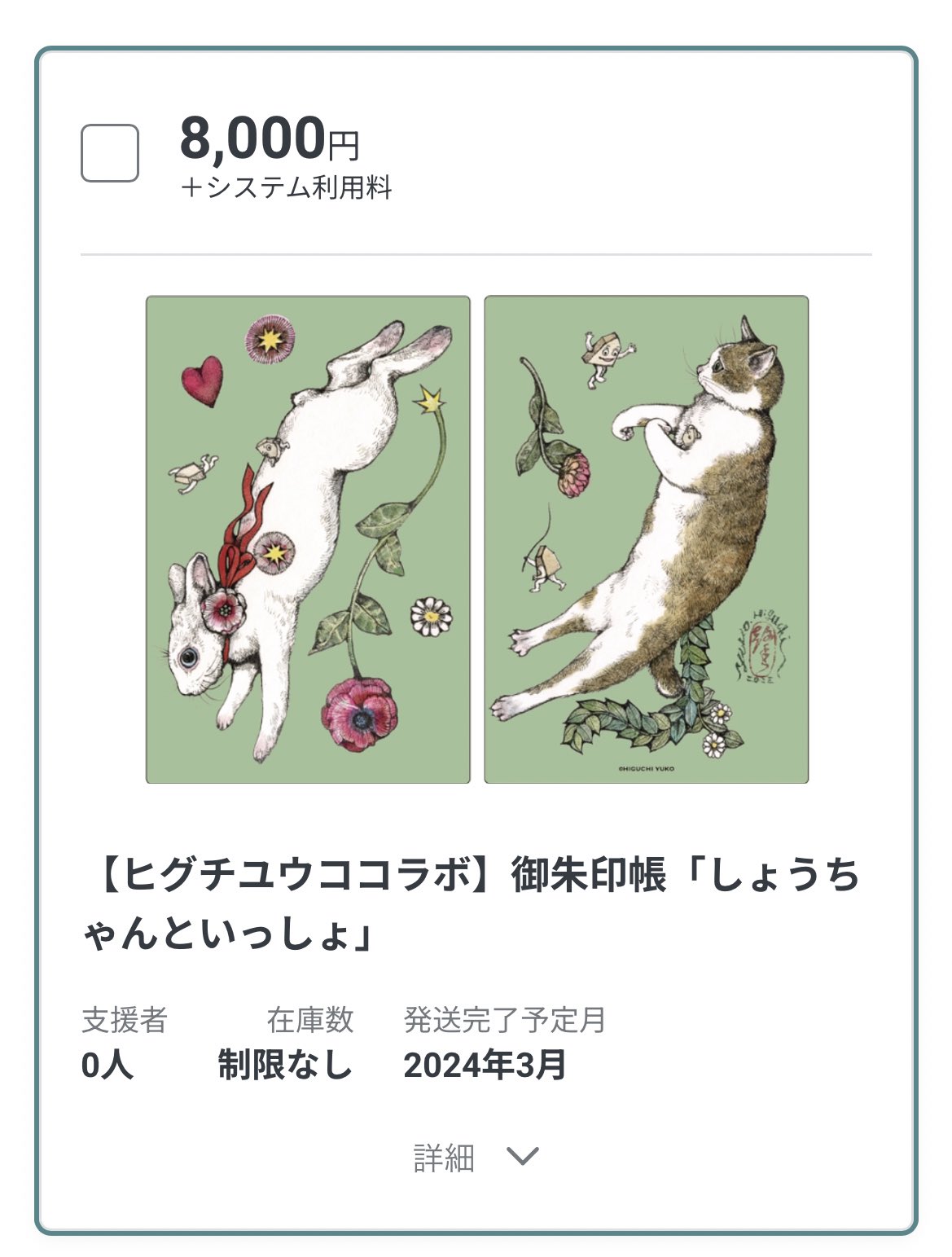 ボリス雑貨店、ヒグチユウコ、将棋、朱印帳、将棋会館